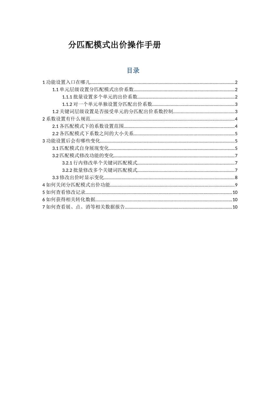 分匹配模式出价_第1页