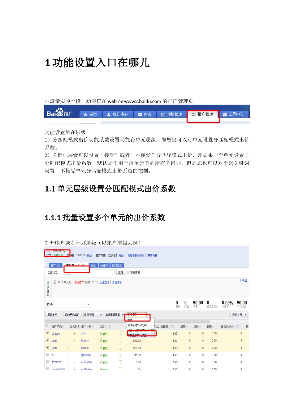 分匹配模式出价_第2页