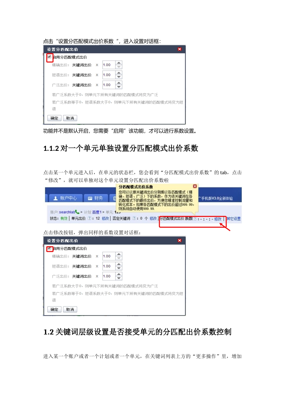 分匹配模式出价_第3页
