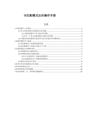 分匹配模式出价