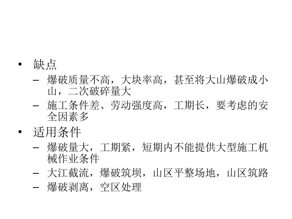 凿岩爆破之药室爆破_第3页