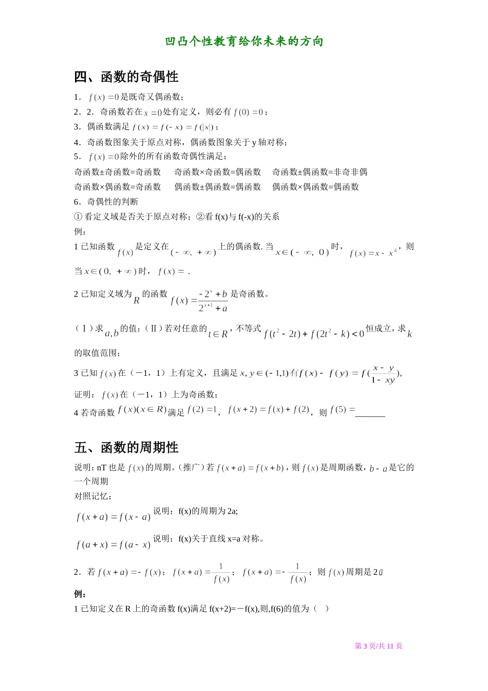 函数的定义域、值域、单调性、奇偶性、对称性、零点(心血之作)_第3页
