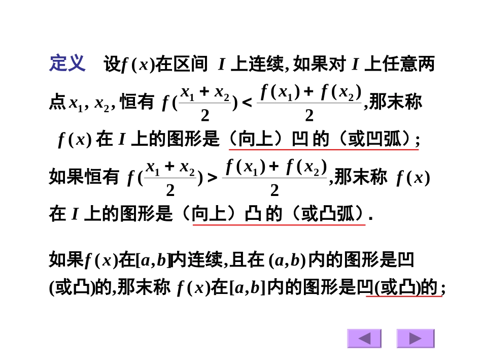 函数曲线的凹凸性_第3页
