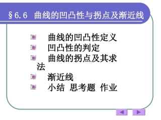 函数曲线的凹凸性
