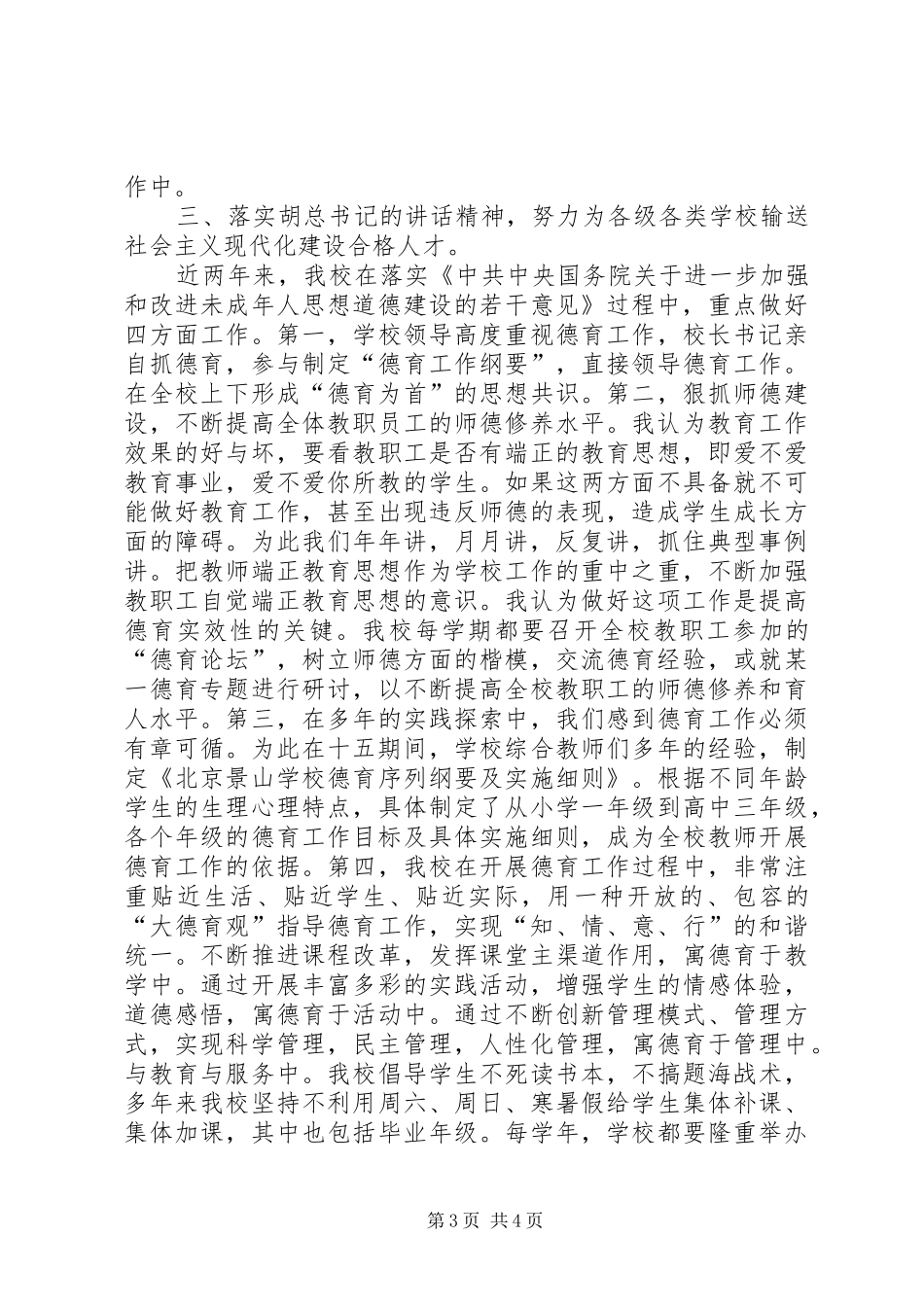 学习《树立社会主义荣辱观》的体会_第3页