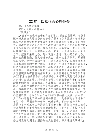 XX省十次党代会心得体会_3