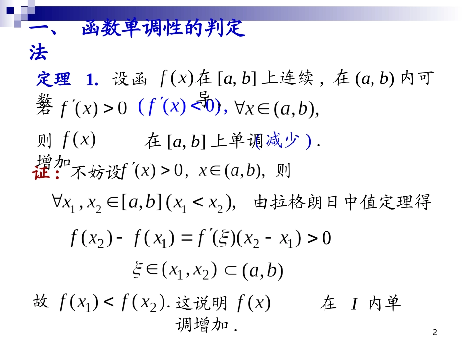 函数单调性与曲线凸凹性_第2页