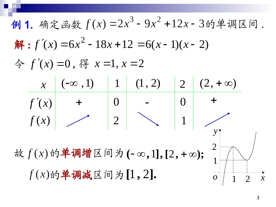 函数单调性与曲线凸凹性_第3页