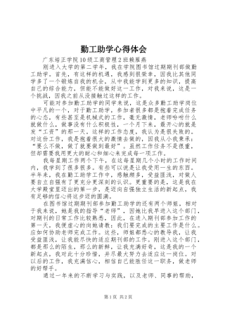 勤工助学心得体会_1