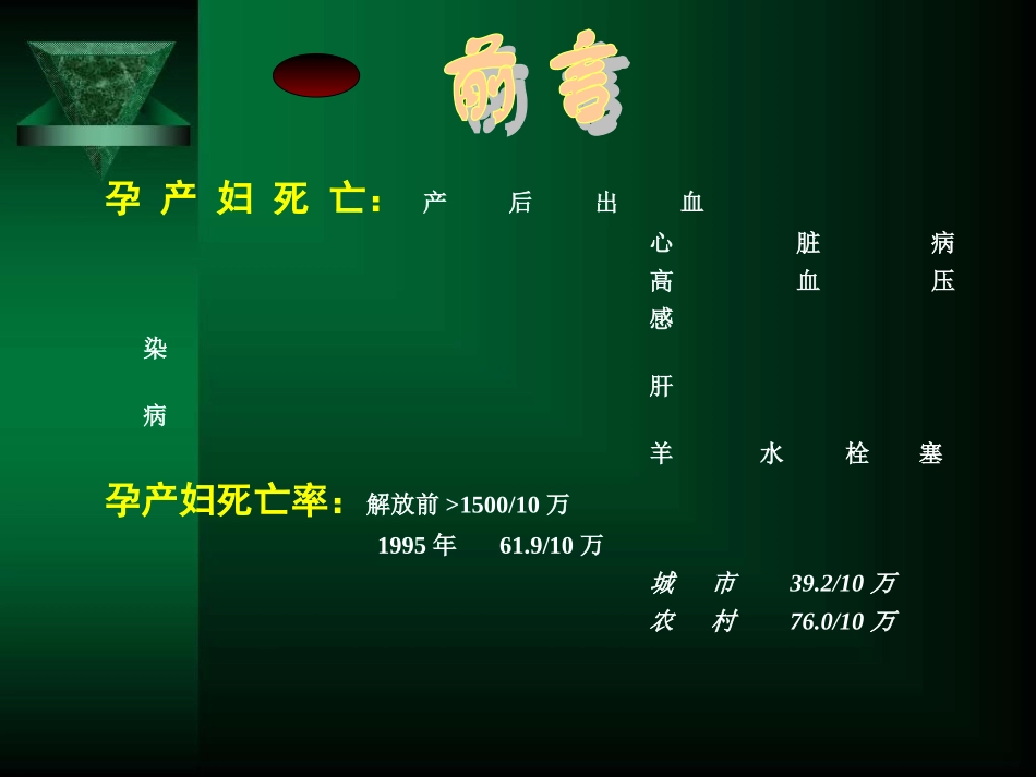 出血性休克的诊治(甘肃省)_第2页