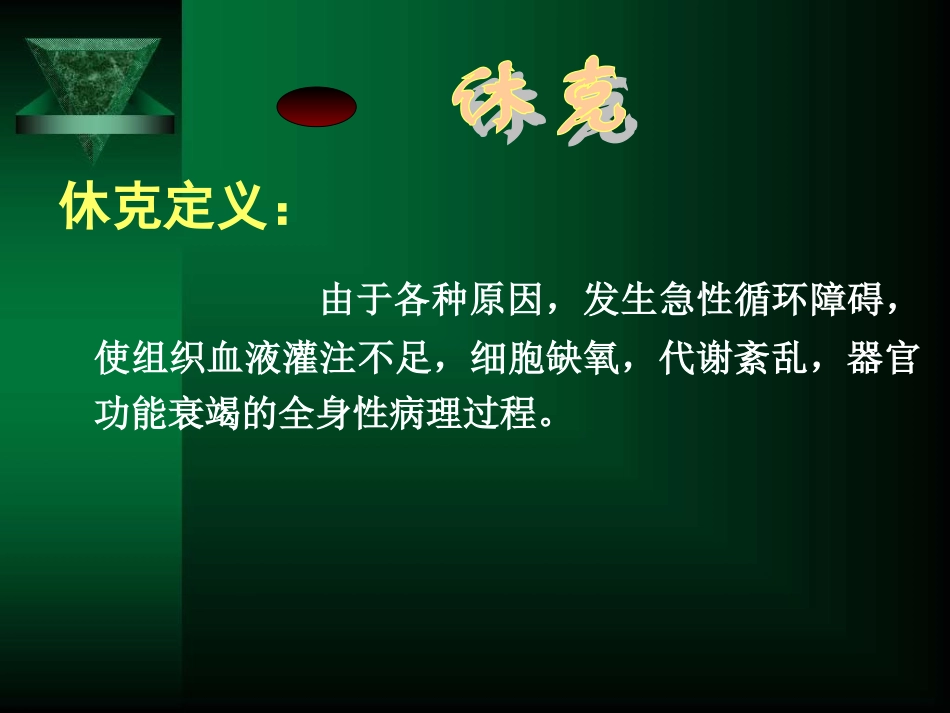 出血性休克的诊治(甘肃省)_第3页