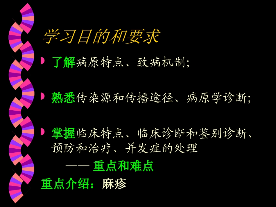 出疹性疾病[2703]_第2页