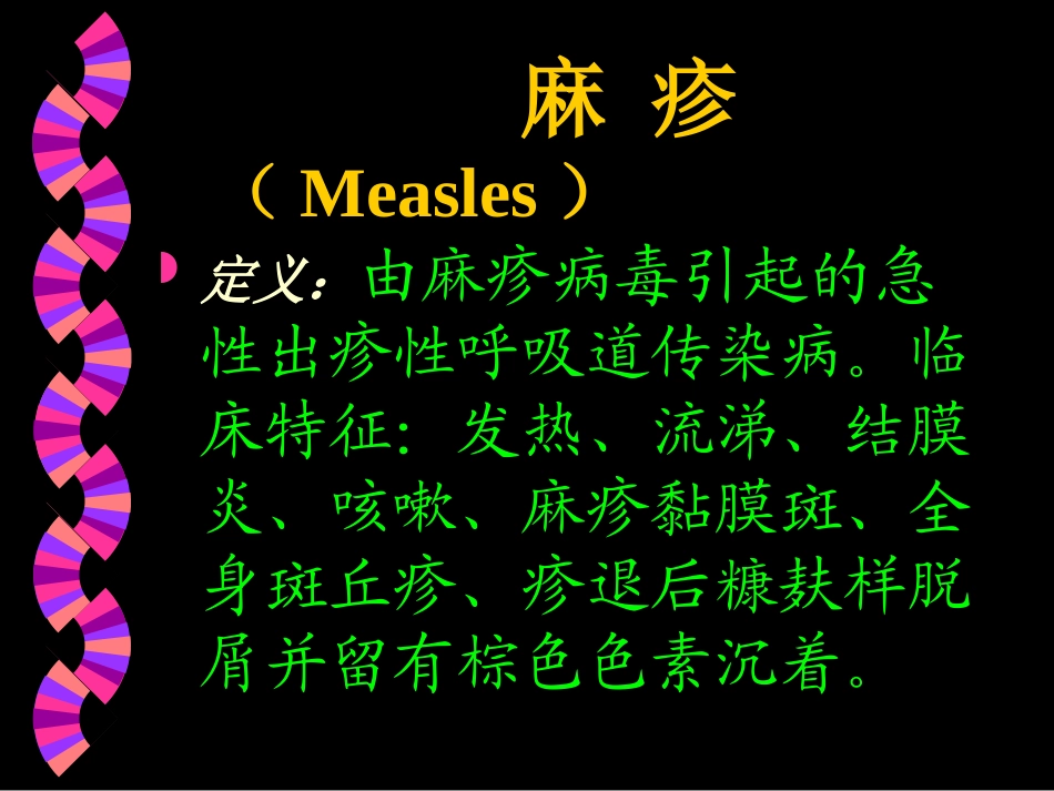出疹性疾病[2703]_第3页