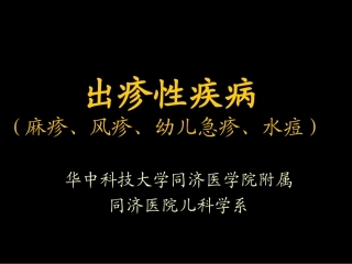 出疹性疾病[2703]