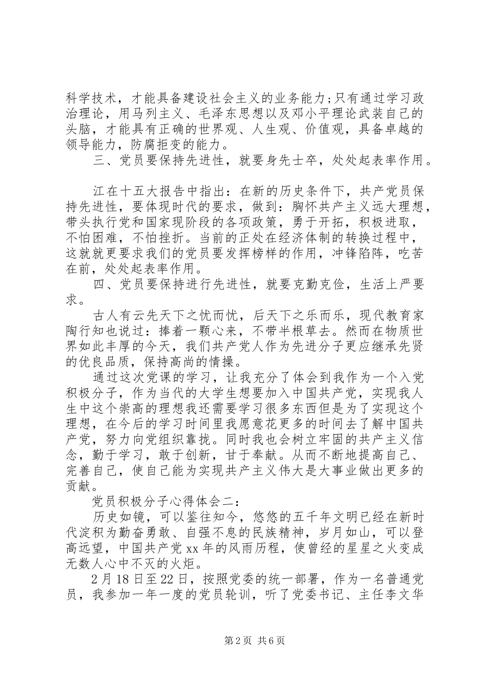 党员积极分子心得体会3篇_第2页