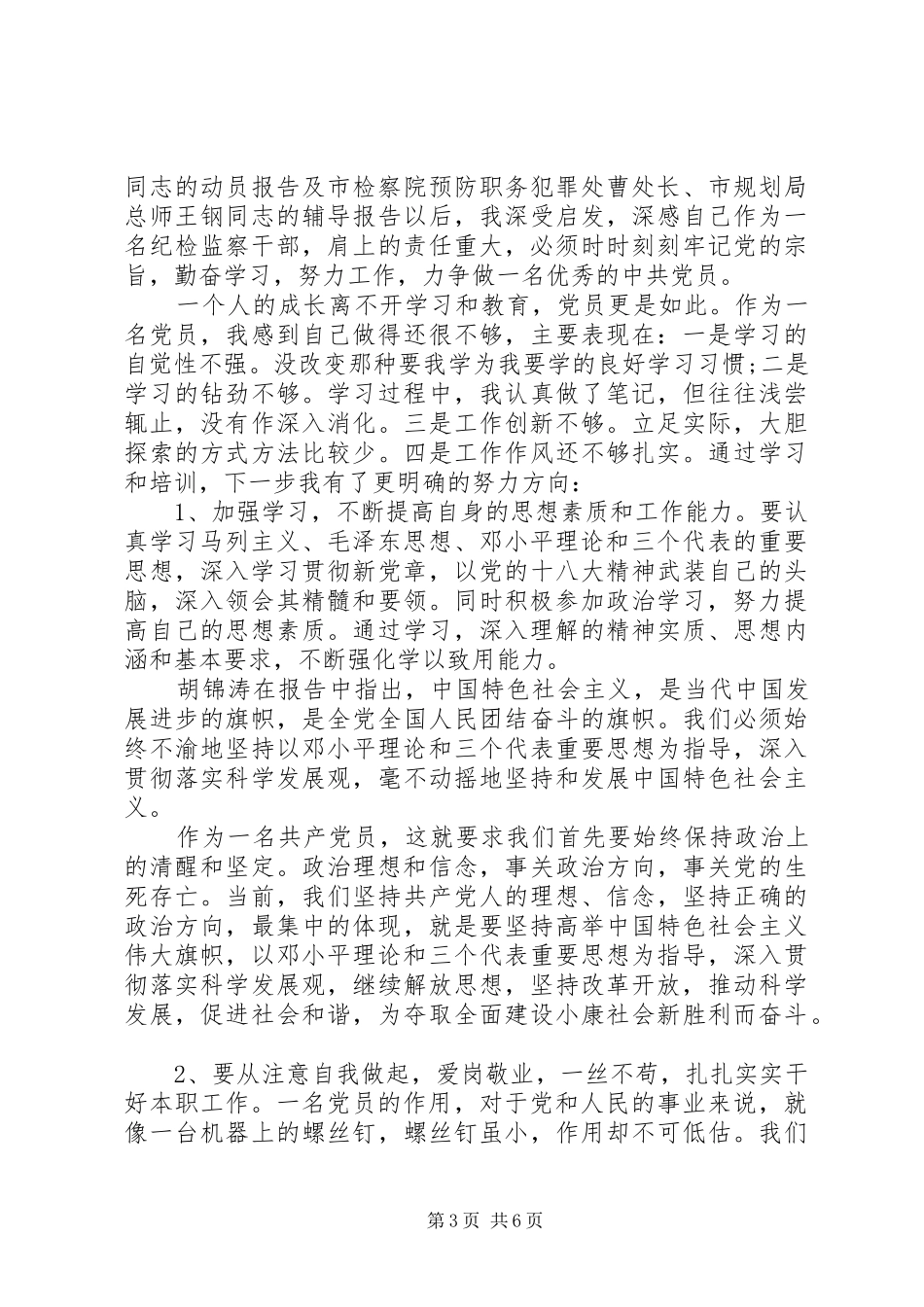 党员积极分子心得体会3篇_第3页