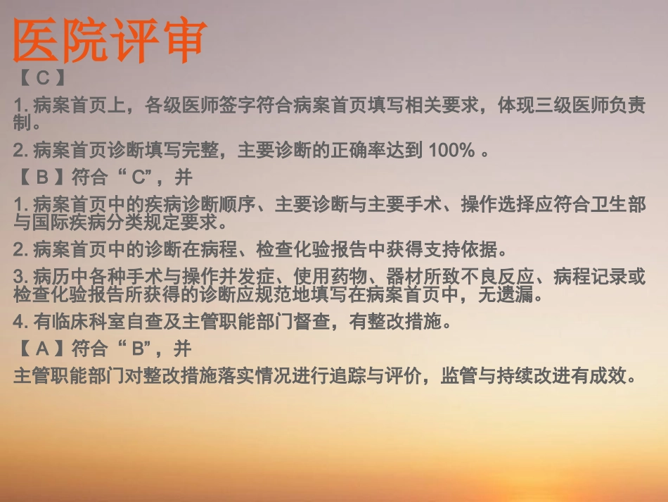 凤城医院损伤、中毒和外因的某些其他后果_第2页