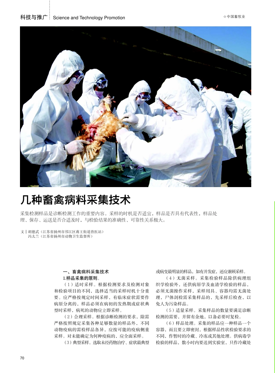 几种畜禽病料采集技术_第1页