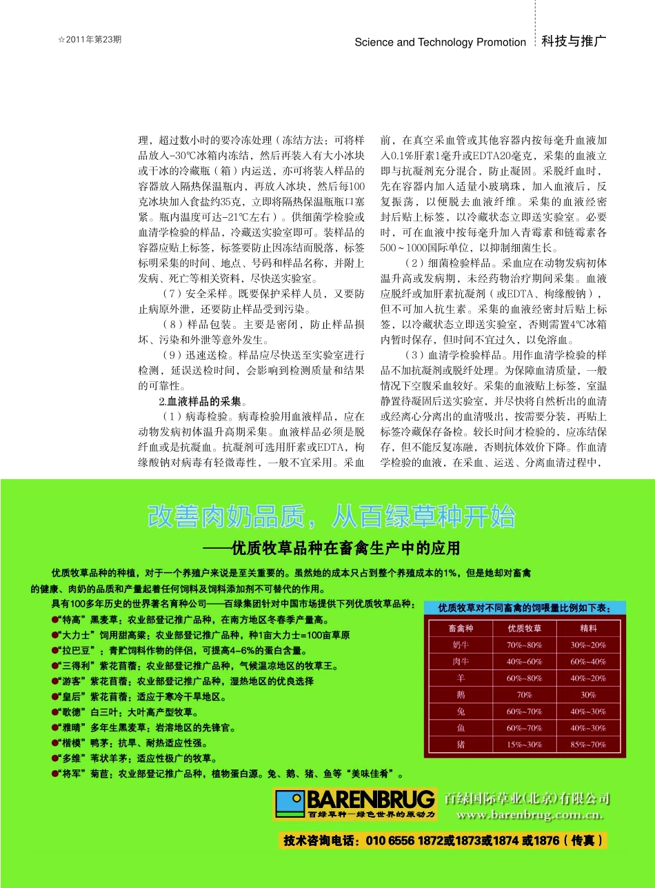 几种畜禽病料采集技术_第2页