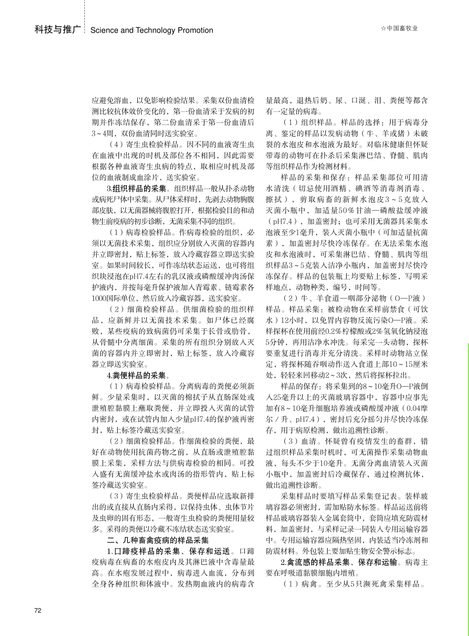 几种畜禽病料采集技术_第3页