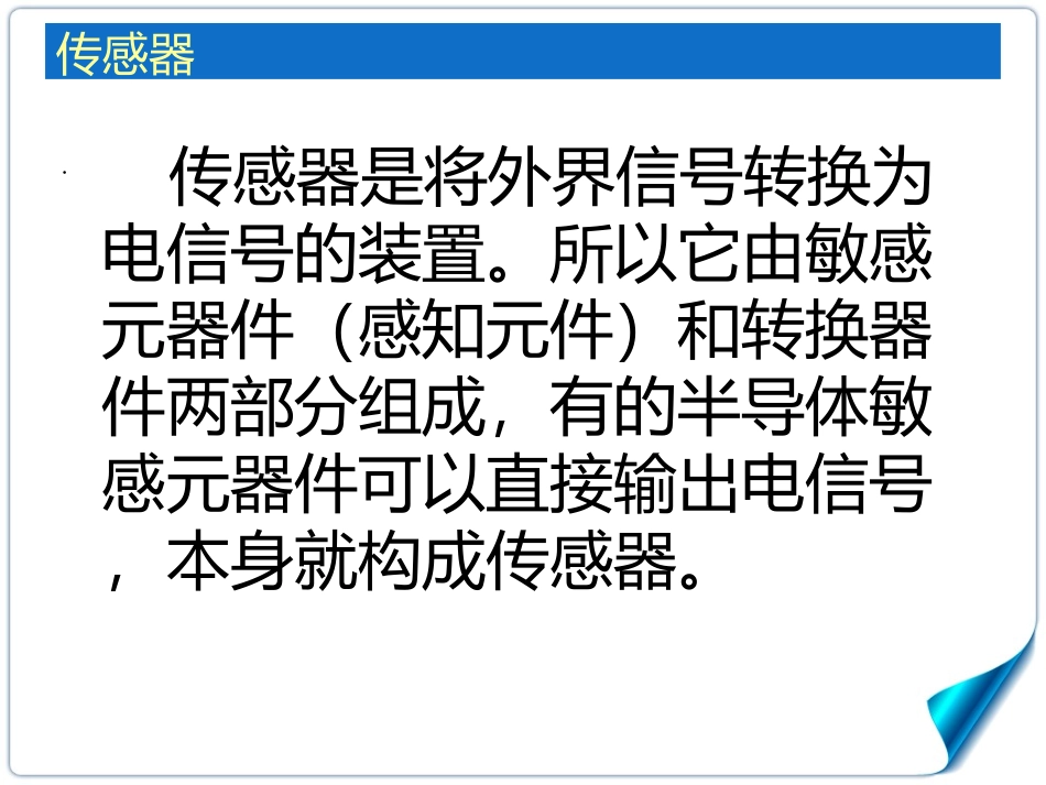 几种传感器元件介绍_第2页
