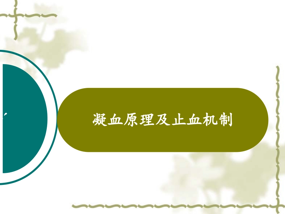 凝血药的合理使用_第3页