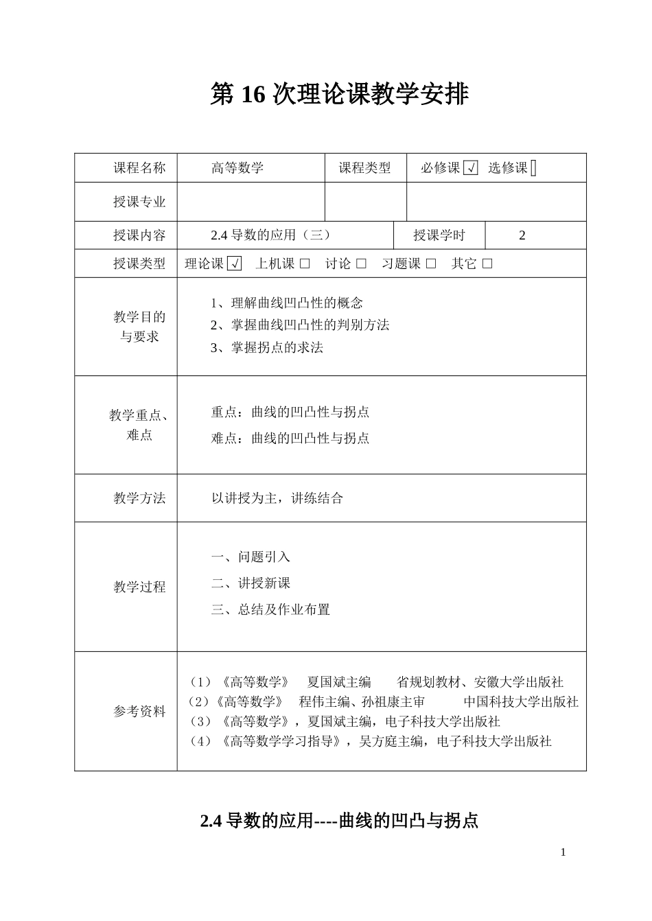 函数的凹凸性与拐点_第1页