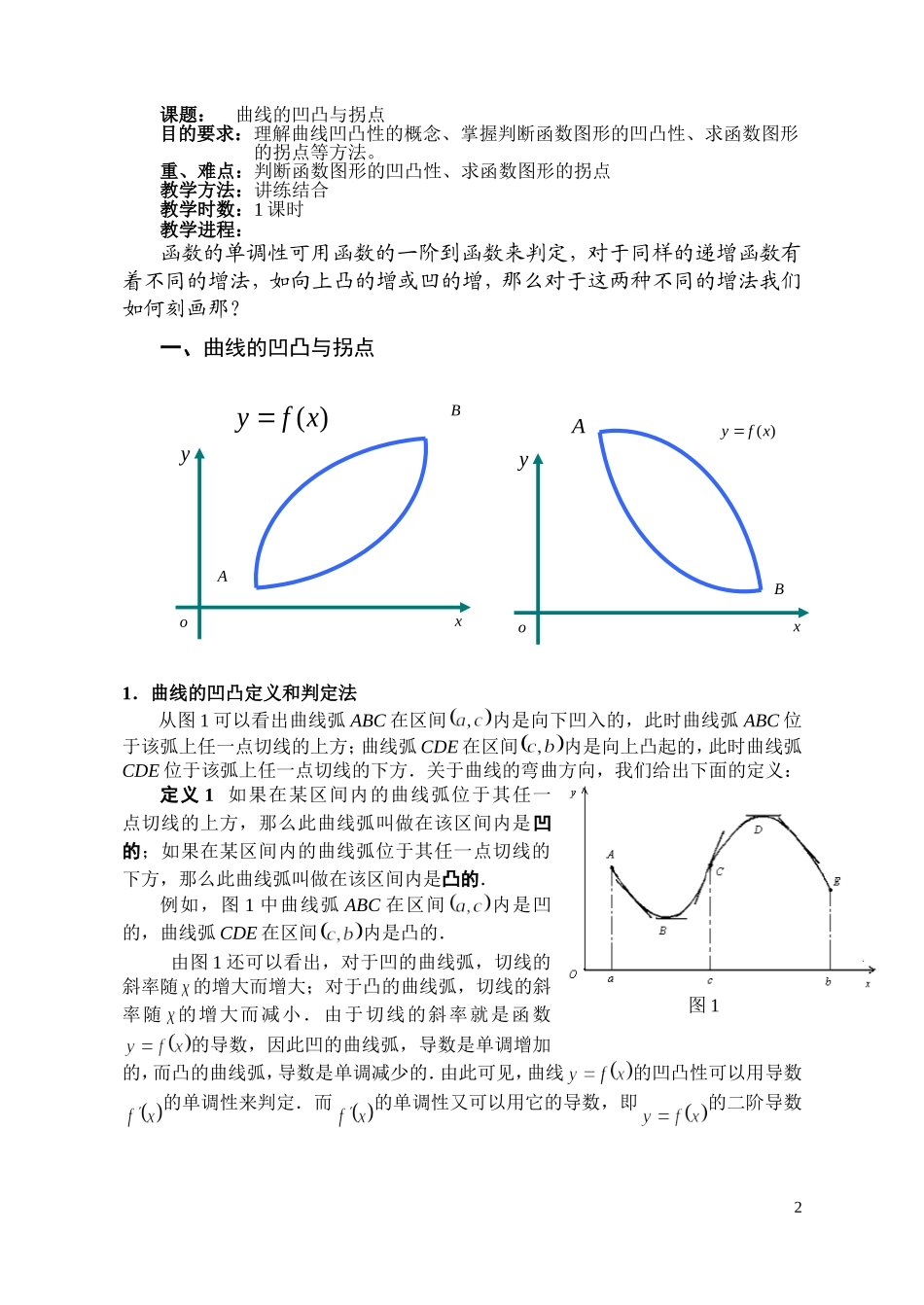 函数的凹凸性与拐点_第2页
