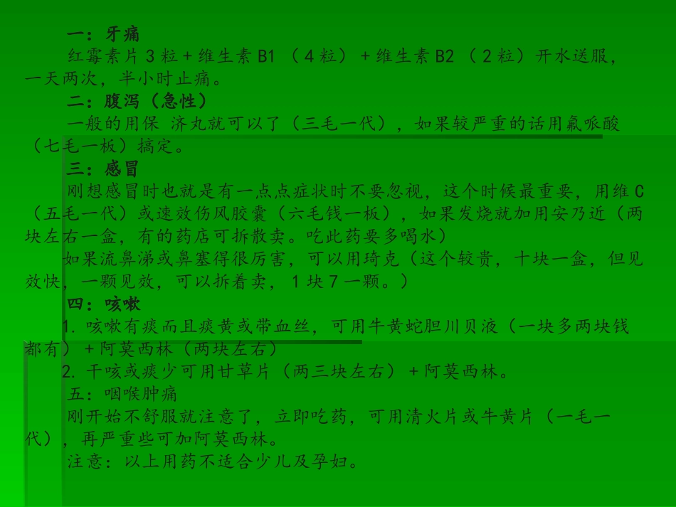 几块钱的药可以治好的常见病-收藏备用!_第2页