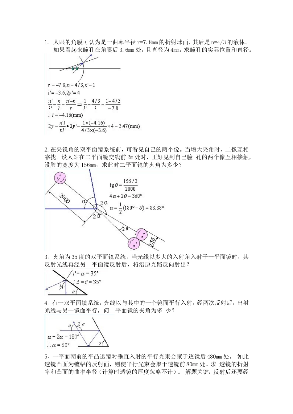几何光学.习题解_第1页