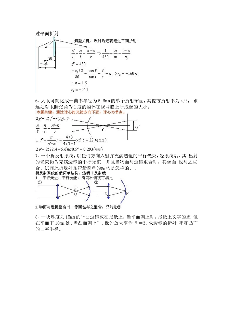 几何光学.习题解_第2页