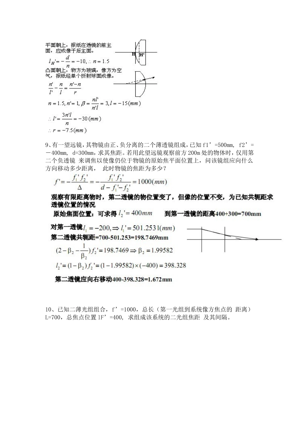 几何光学.习题解_第3页