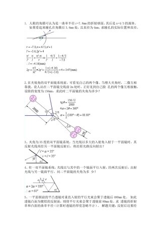 几何光学.习题解