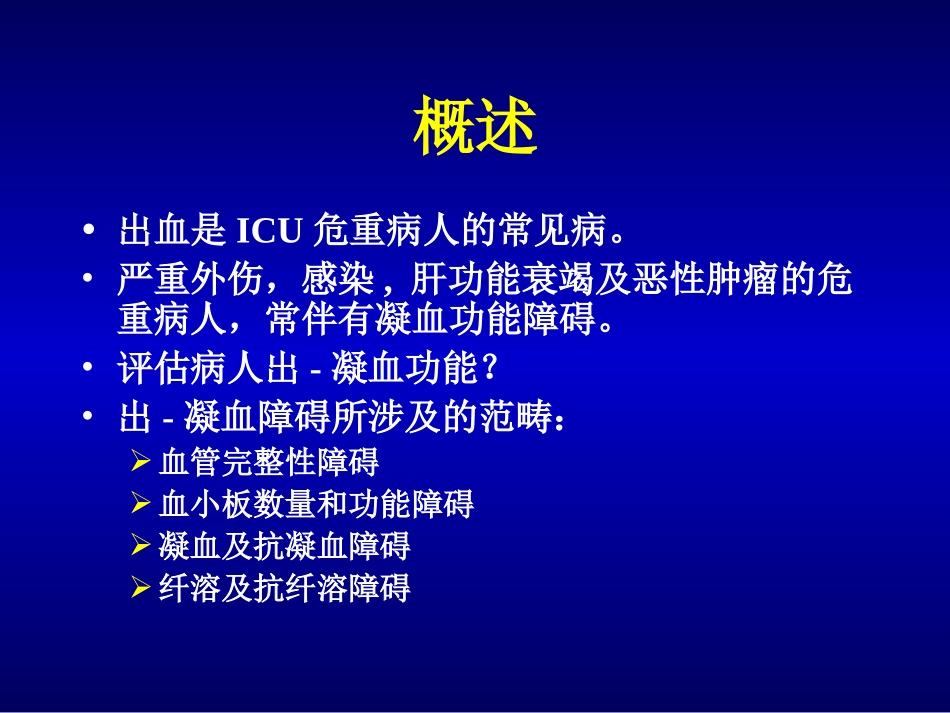 凝血功能解读_第2页