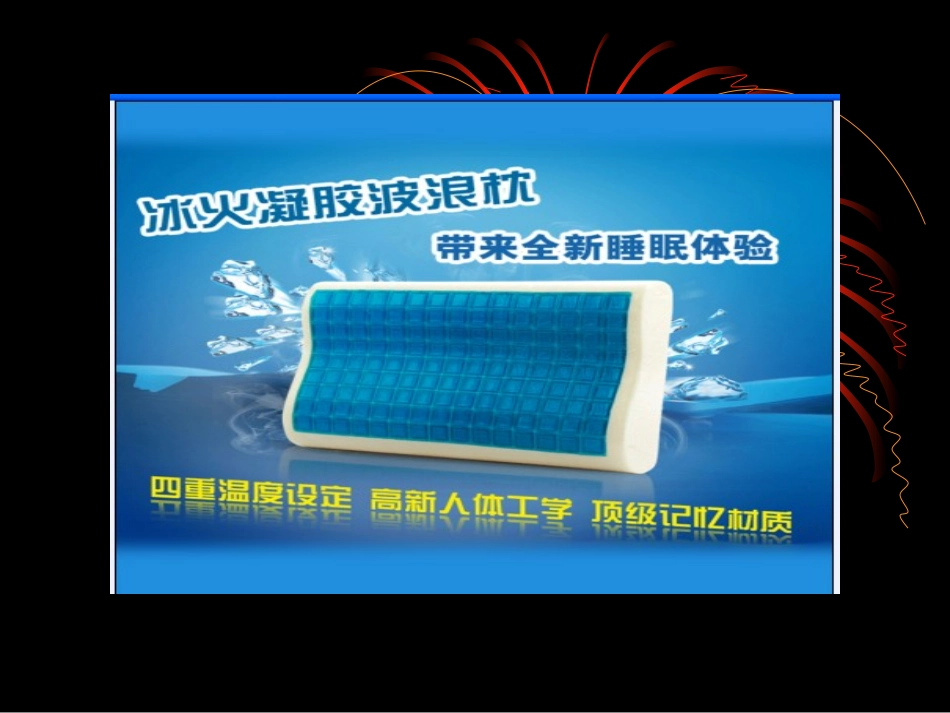 凝胶枕你了解吗_第2页