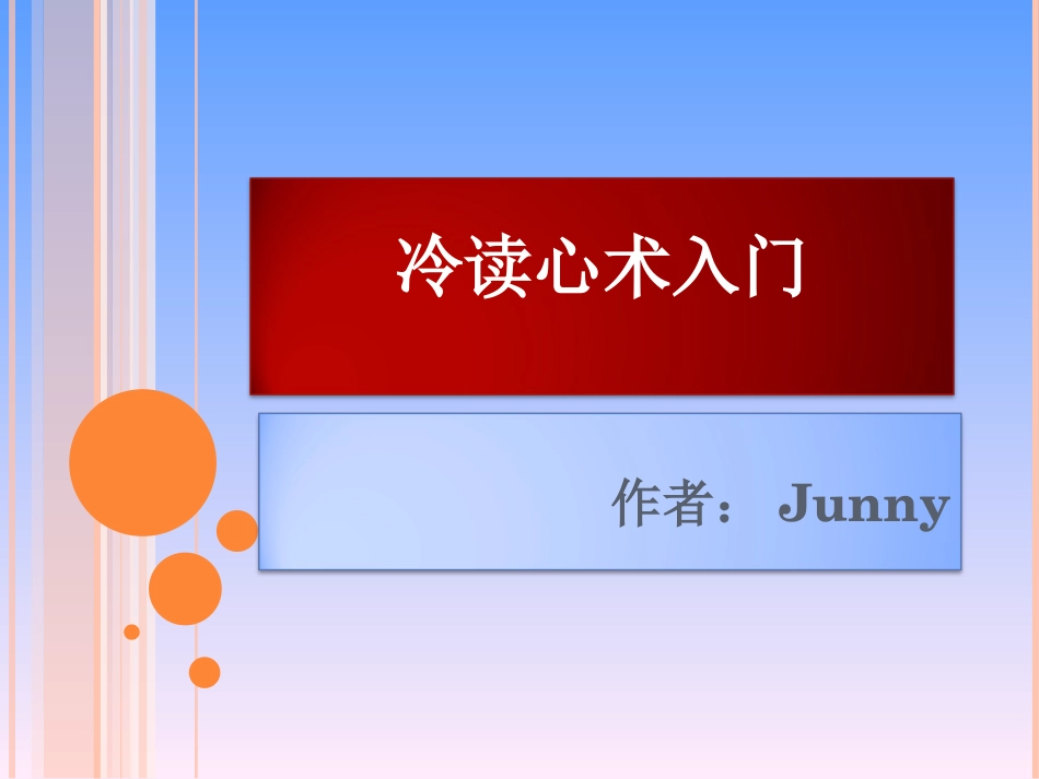 冷读心术入门_第1页