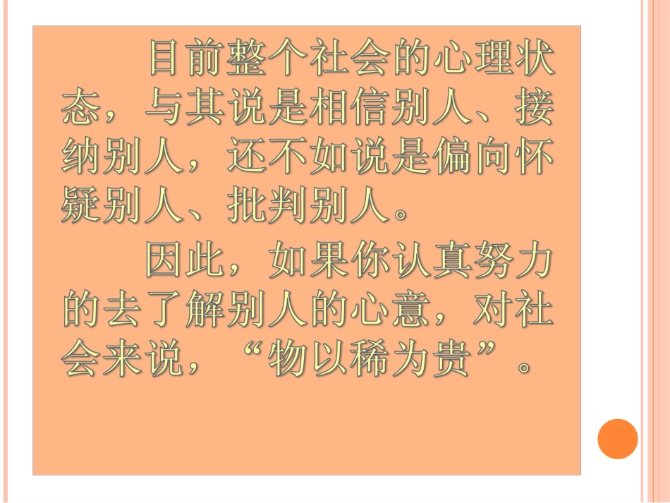 冷读心术入门_第2页