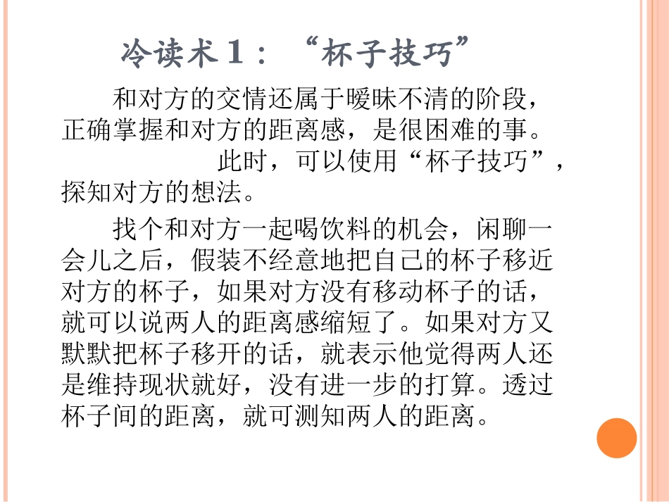 冷读心术入门_第3页