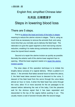 减少娩儿失血的五缓慢步骤(精)