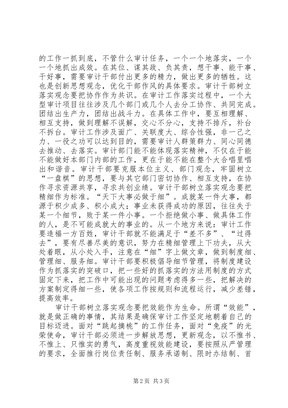 审计局干部学习“一创双优”心得体会（六）_第2页