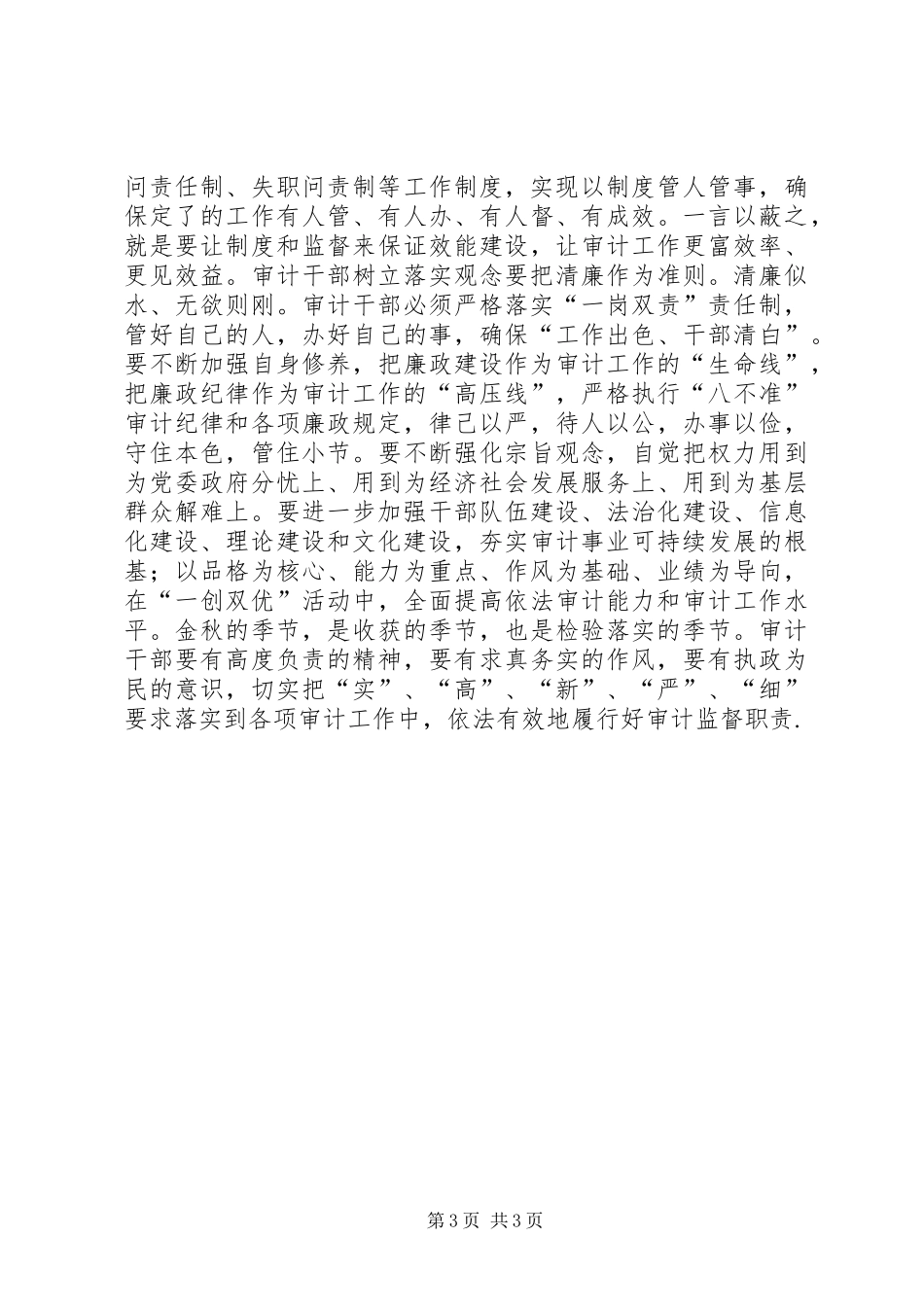 审计局干部学习“一创双优”心得体会（六）_第3页
