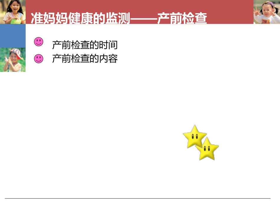 准妈妈宝宝健康的监测-2_第3页