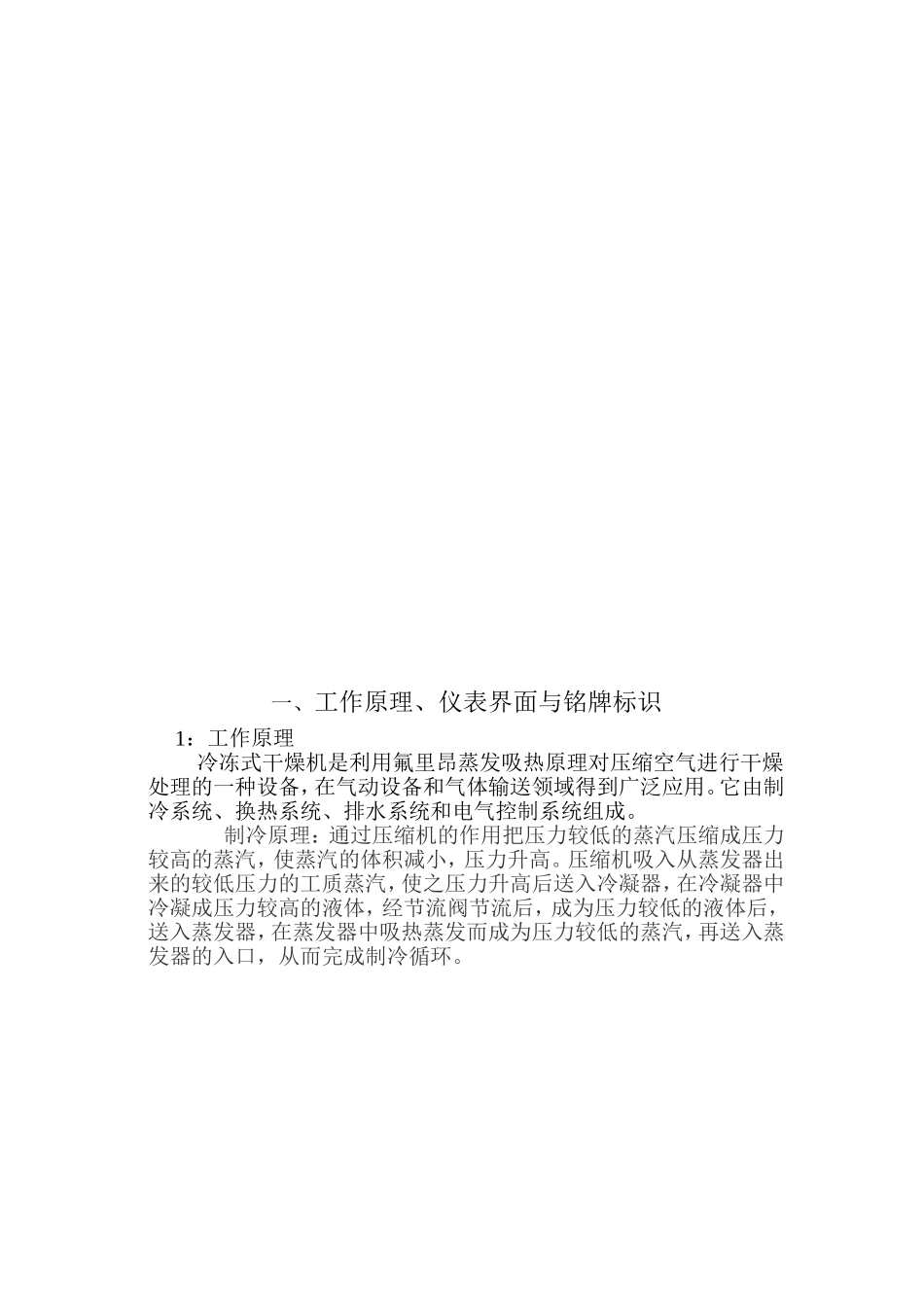 冷冻式压缩空气干燥机论述_第2页