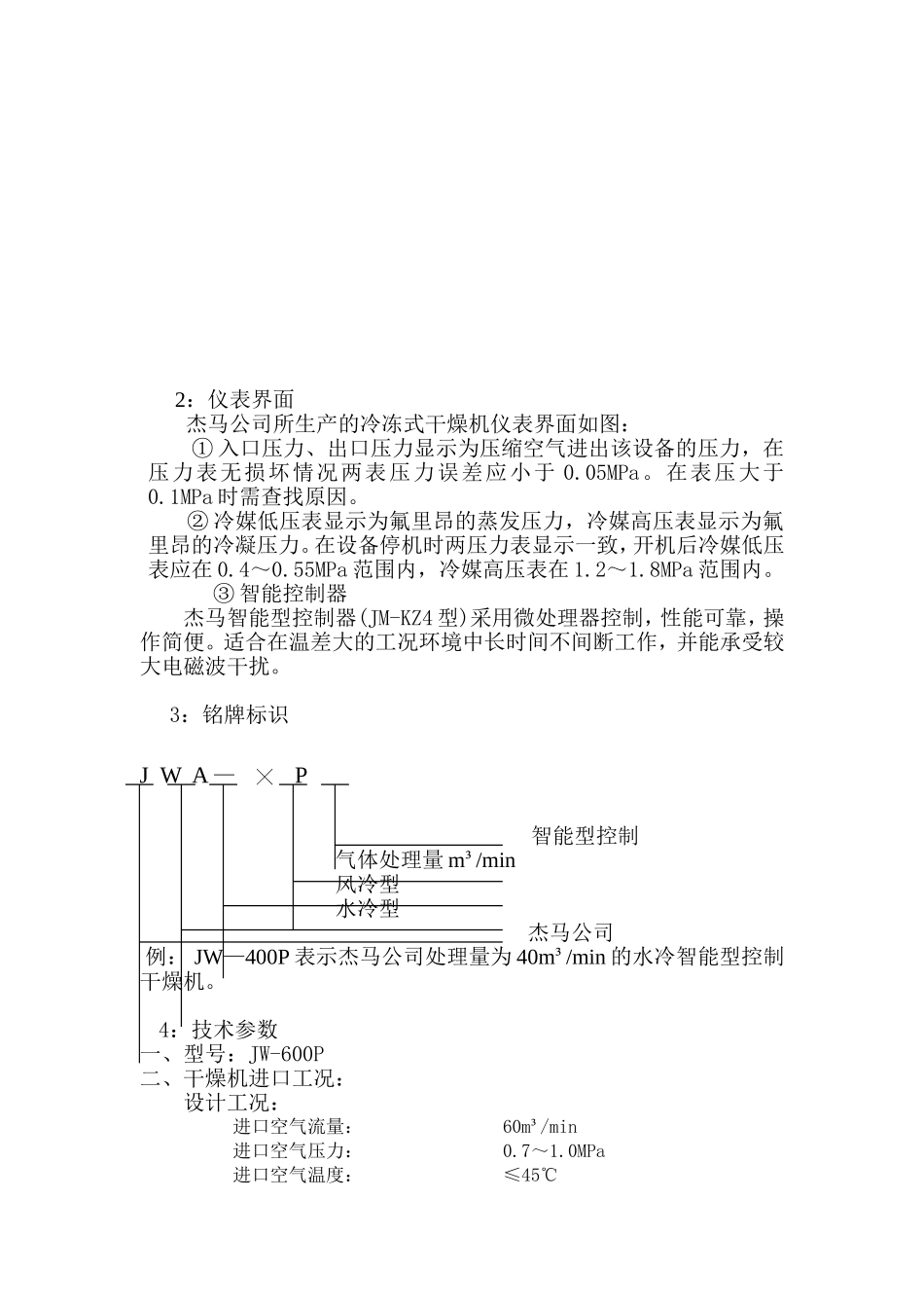 冷冻式压缩空气干燥机论述_第3页
