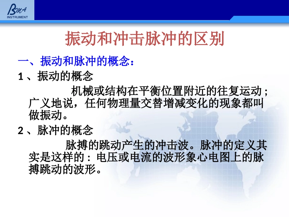 冲击脉冲和振动的区别(2013年10月)_第2页