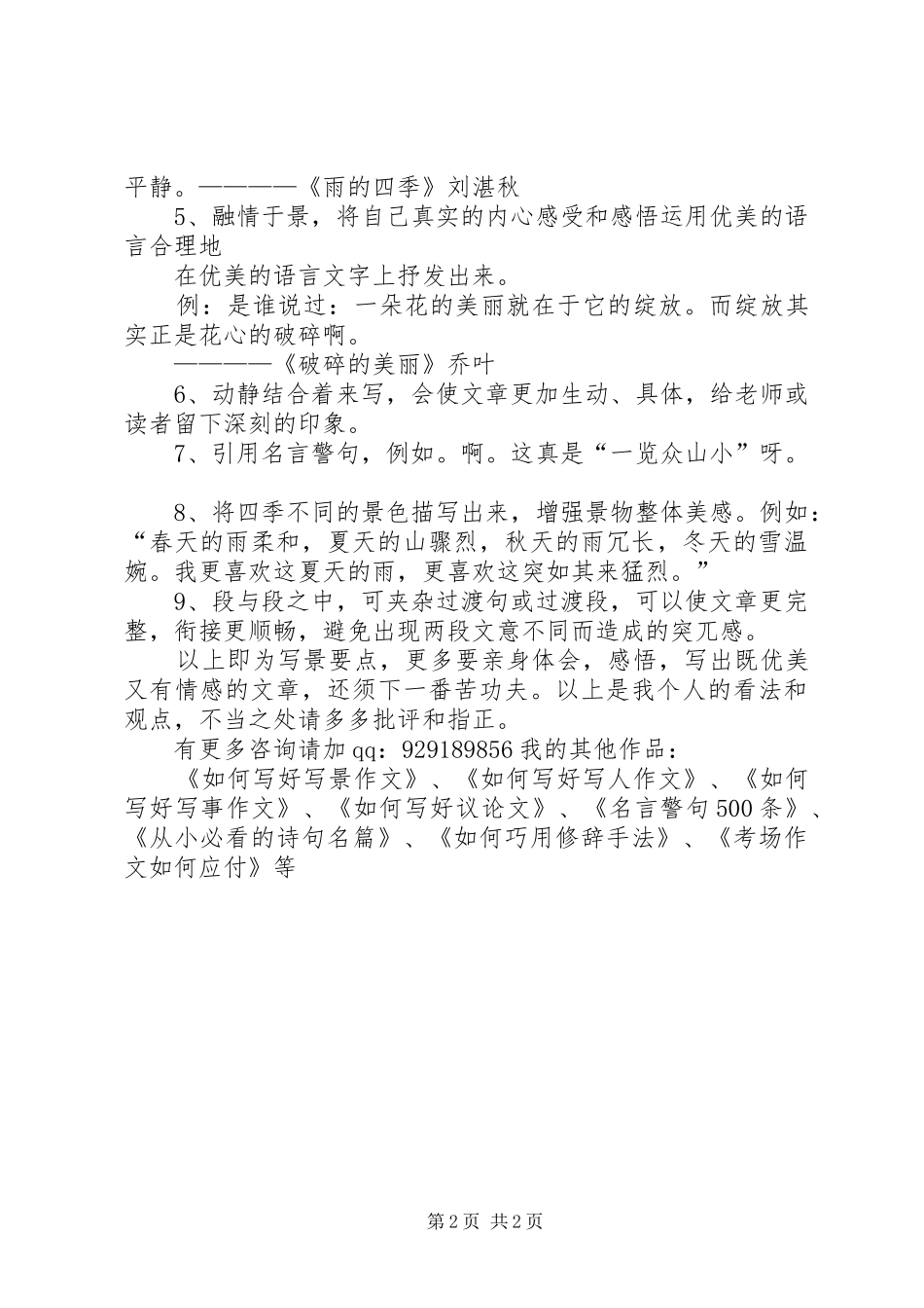 如何写好心得体会文章_第2页