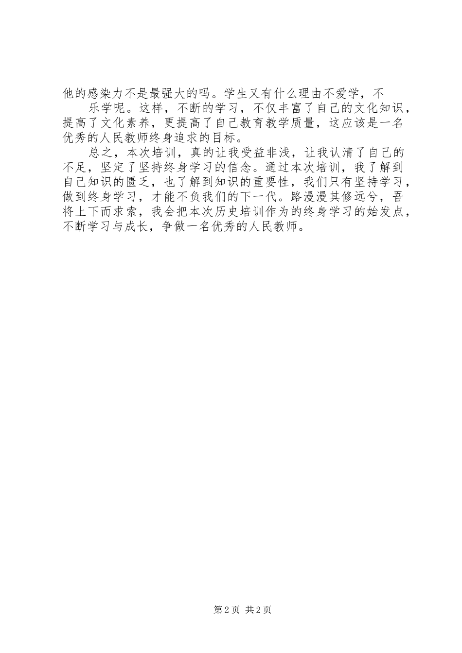 适岗培训心得体会_第2页