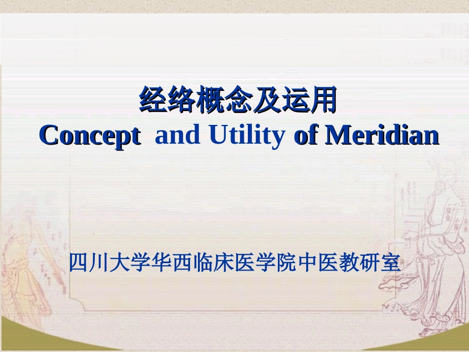 冲脉-四川大学_第1页