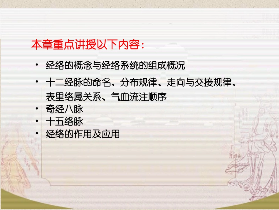 冲脉-四川大学_第2页