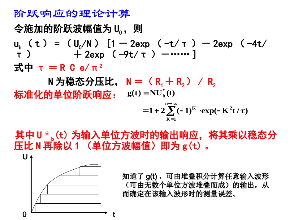 冲击电压测量_第3页